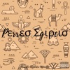 Perreo Egipcio - Single