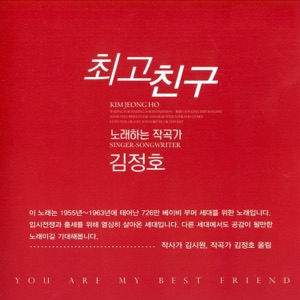 Kim Jung-Ho (김정호) - Best Friend (최고친구) - Line Dance Musique