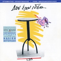 Den Echo Idea - Stamatis Kraounakis