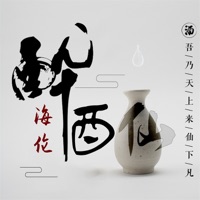 醉酒仙 (DJ余小磊版) - Single - Helen