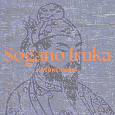 Sogano Iruka - Single