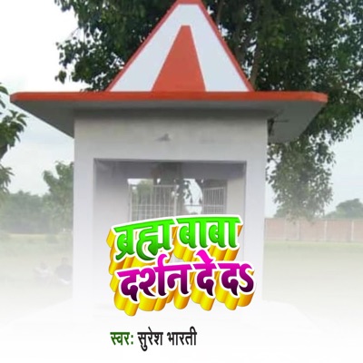 Bram Baba Darshan De Da - Single