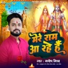 Mere Ram Aa Rahe Hai - Single