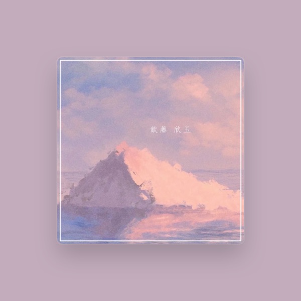 歆藤's avatar
