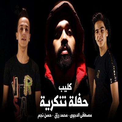 Mahragan Hafla Tankorya - Single