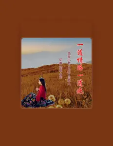 Listen to 月下思故人, watch music videos, read bio, see tour dates & more!