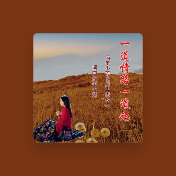 月下思故人's avatar