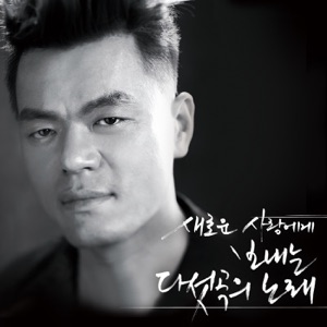 Spring - 5 Songs for a New Love - EP