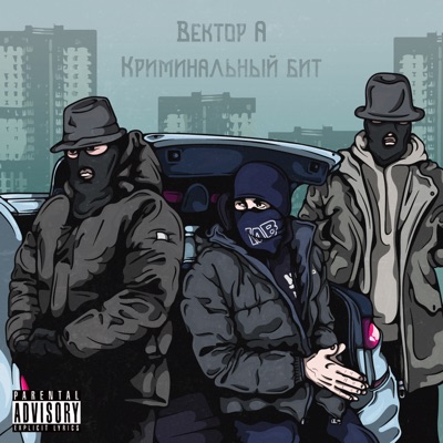 Выживать - Single