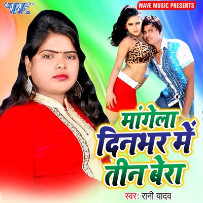 Mangela Din Bhar Me Teen Bera - Single
