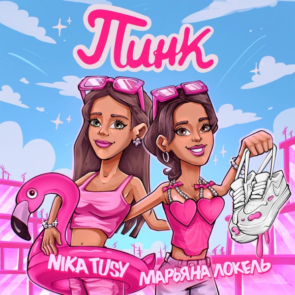 Альбом "Мандаринки - Single" - Марьяна Локель - Apple Music