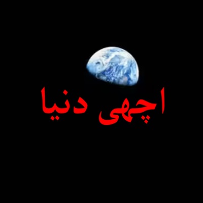 Song - اچھی دنیا - Sugimenthopits