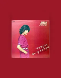 Escucha a 정윤선, mira videos musicales, lee su biografía, consulta las fechas de las gira y más.