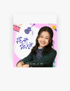 Listen to 王瑞拉, watch music videos, read bio, see tour dates & more!