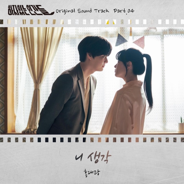 하자있는 인간들 (Original Television Soundtrack) Pt. 4 - Single