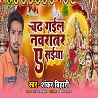 Chad Gail Navratar E Maiya - Single - Shankar Bihari