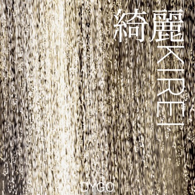 Kirei - Single
