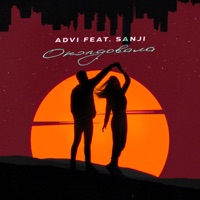 Околдовала (feat. Sanji) - Single - Advi