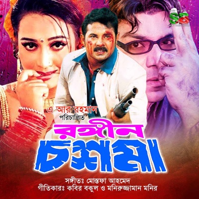 Rongin Chashma (Original Motion Picture Soundtrack) - EP