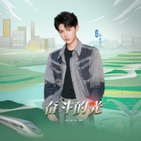 奮鬥的光 - Single - Justin