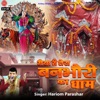 Maiya Ri Tera Banbhori Ka Dham - Single