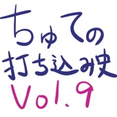 交響曲第9番 第四楽章Rock!! artwork