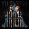 מסיבה בחיפה - The Ultras, Itay Levy & DJ Elon Matana lyrics