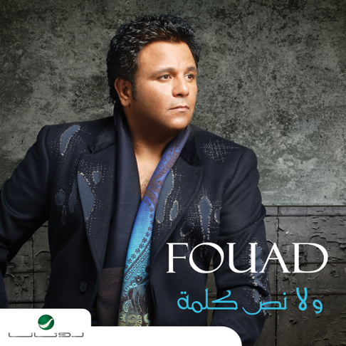 محمد فؤاد - Apple Music