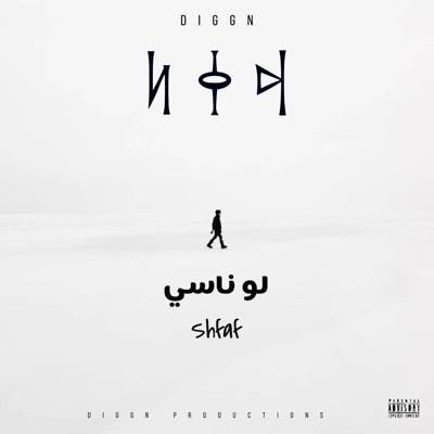 لو ناسي (feat. SHFAF) - Single