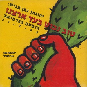 פתיחה - חגיגות הארבעים ואחת