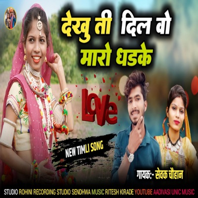 DEKHU TI DIL VO MARO DHADKE (feat. SEVAK CHOUHAN) - Single