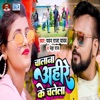 Chalana Ahire Ke Chalela - Single