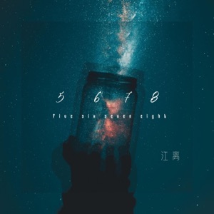 五六七八 - Single