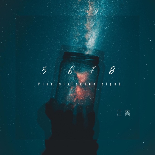 五六七八 - Single
