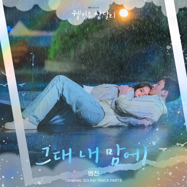 Welcome to Samdal-ri (Original Television Soundtrack), Pt.5 - Single