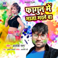 Fagun Me Maza Marale Ba - Single - Alok Raman