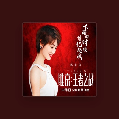 Listen to Feiyang Yang, watch music videos, read bio, see tour dates & more!