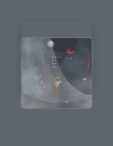 Listen to 摇摆新生代, watch music videos, read bio, see tour dates & more!