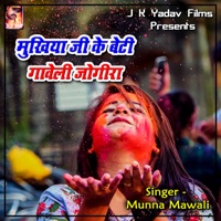 Mukhiya Jee Ke Beti Gaweli Jogira - Single - Munna Mawali