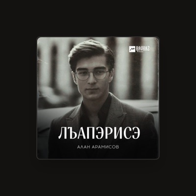 Listen to Алан Арамисов, watch music videos, read bio, see tour dates & more!