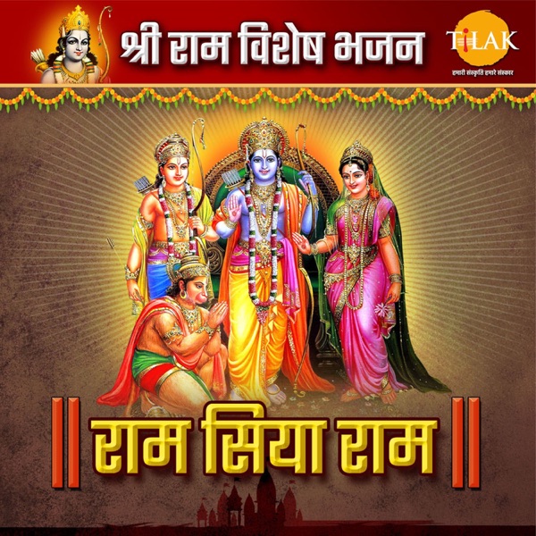 Ram Siya Ram - Shri Ram Special Bhajan
