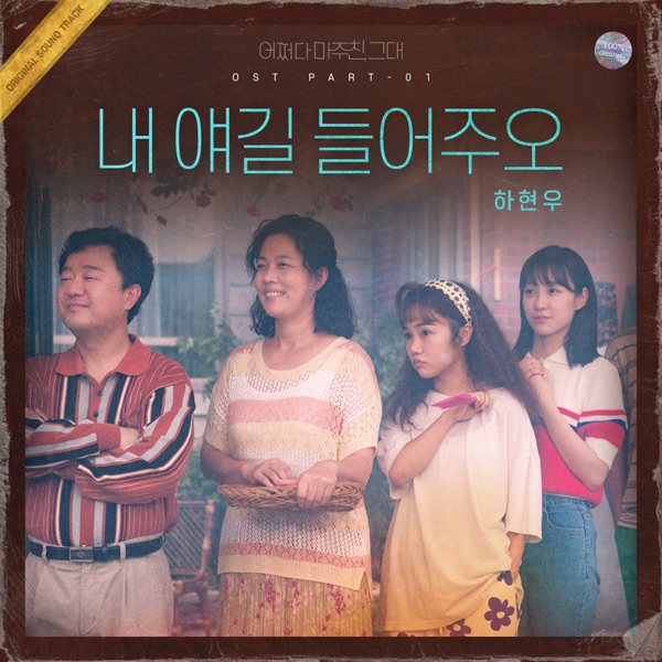 My Perfect Stranger (Original Soundtrack), Pt.1 - Single