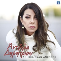 An Eiha Enan Anthropo - Single - Angela Dimitriou