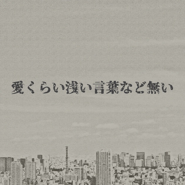 福音 (feat. 初音ミク) - Single - wotakuのアルバム - Apple Music