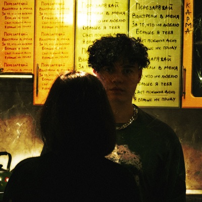 Перезаряжай - Single