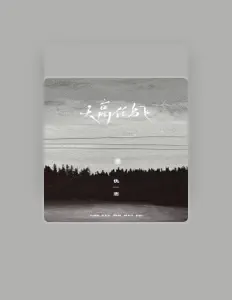 Dengarkan Qiu Zhi, tonton video musik, baca bio, lihat tanggal tur & lainnya!