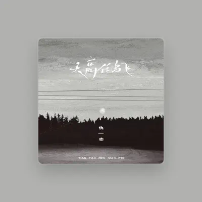 Listen to Qiu Zhi, watch music videos, read bio, see tour dates & more!