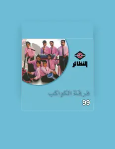 Escucha a فرقة الكواكب, mira videos musicales, lee su biografía, consulta las fechas de las gira y más.