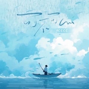 可不可以 (女声版) - Single