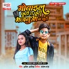 Mobile Futi Ta Futi Majnua Na Chhuti - Single